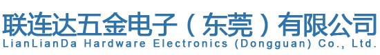 排針排母-電子連接器-連接器生產(chǎn)廠(chǎng)家-聯(lián)連達(dá)五金電子（東莞）有限公司